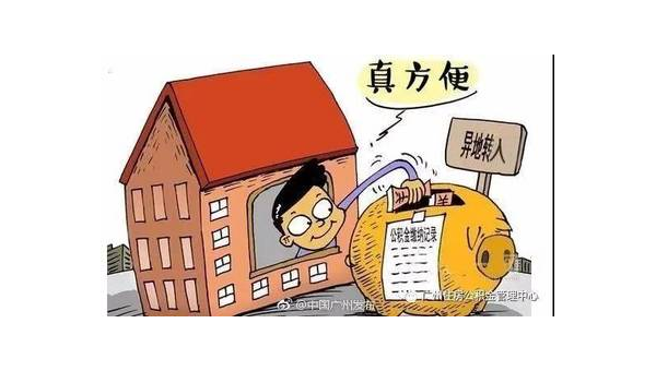 石家庄异地公积金怎么转移到本地（异地公积金怎么转移到本地需要多久）